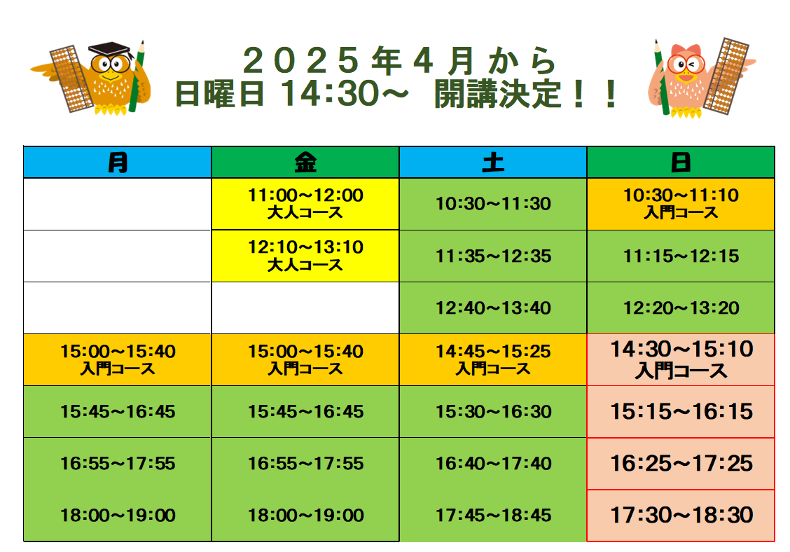 時間割 | | 年少からのそろばん教室88くん